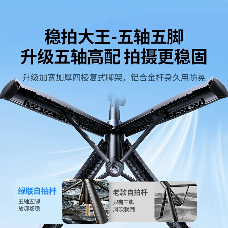 沐鸣2四脚架式蓝牙五轴防抖自拍杆 185cm伸缩