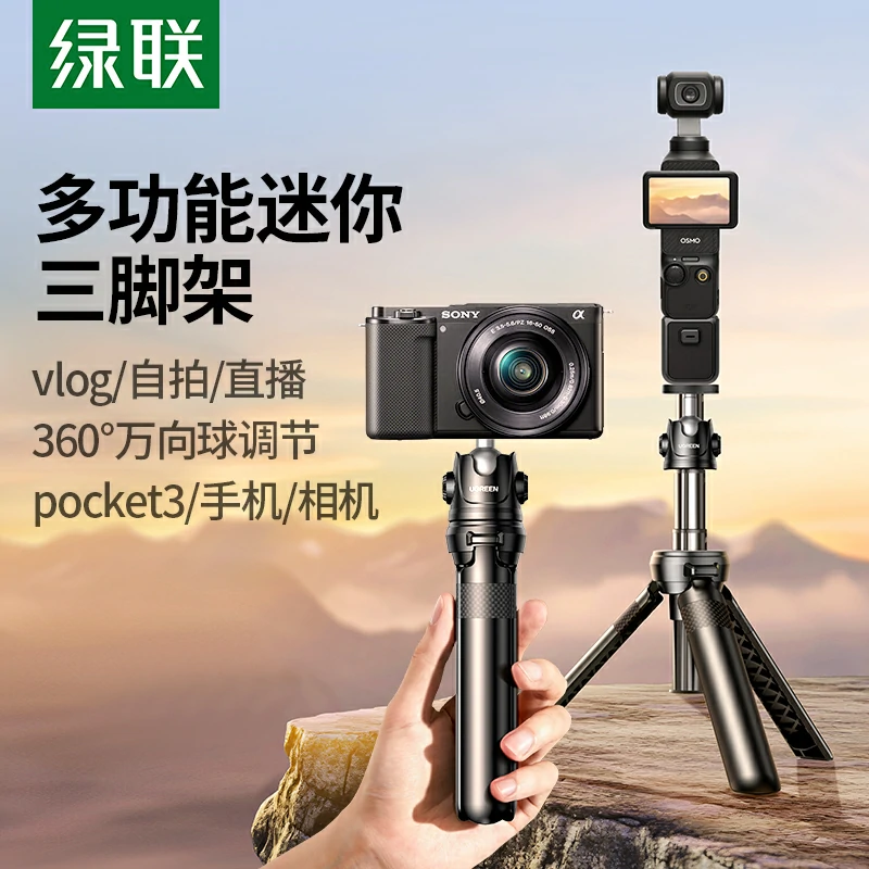 沐鸣2多功能手持自拍杆 手机相机通用 适用大疆Pocket