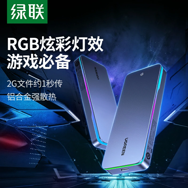 沐鸣2M.2固态硬盘盒 20Gbps高速 RGB灯效