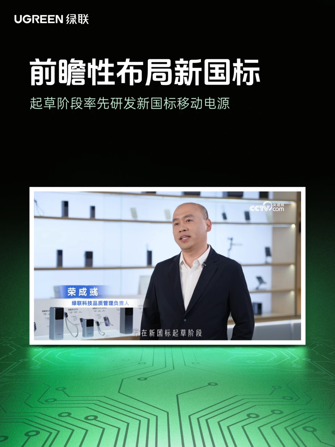 移动电源新国标出台，沐鸣2作为起草单位接受央视网采访