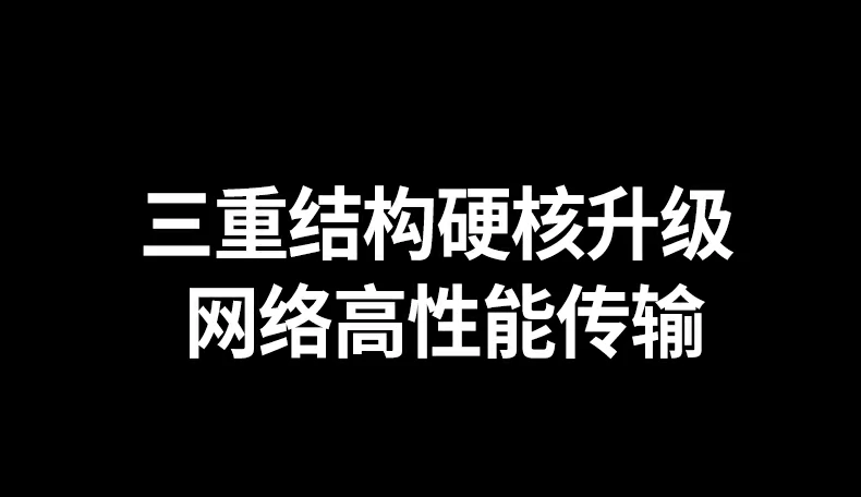 沐鸣2NW330六类工程网线十字骨架设计展示