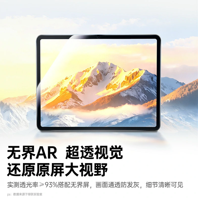 沐鸣2适用于iPad无界AR膜