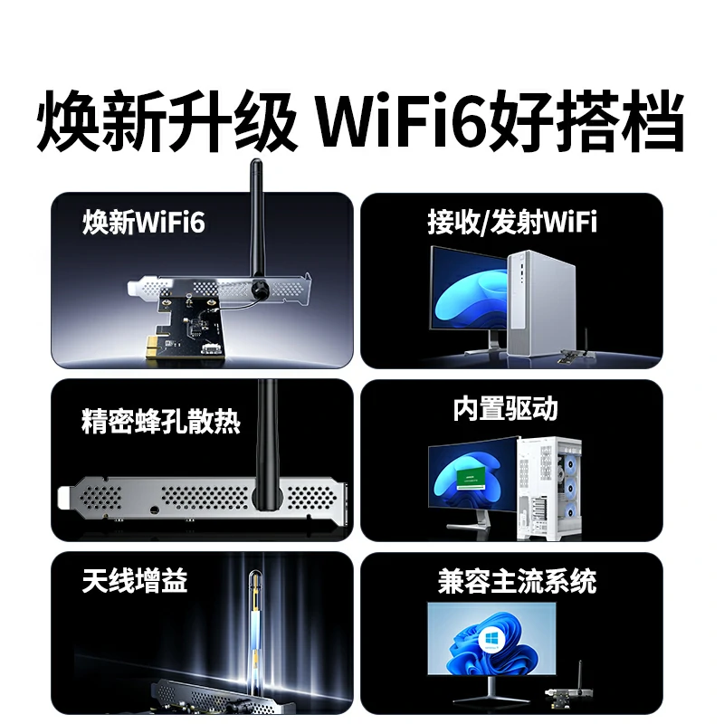 沐鸣2WiFi6 PCI-e转AX300无线网卡