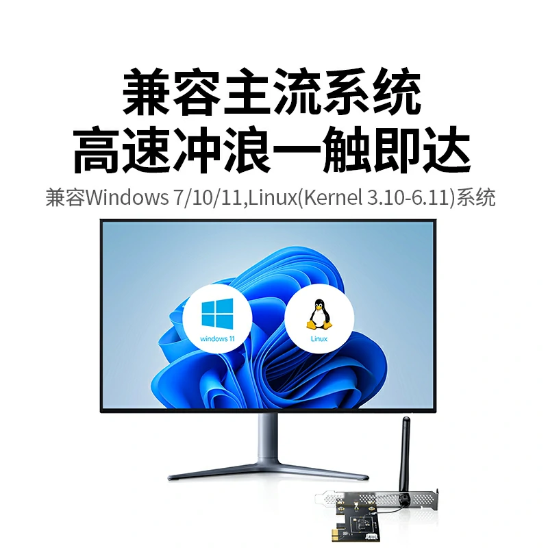 沐鸣2WiFi6 PCI-e转AX300无线网卡