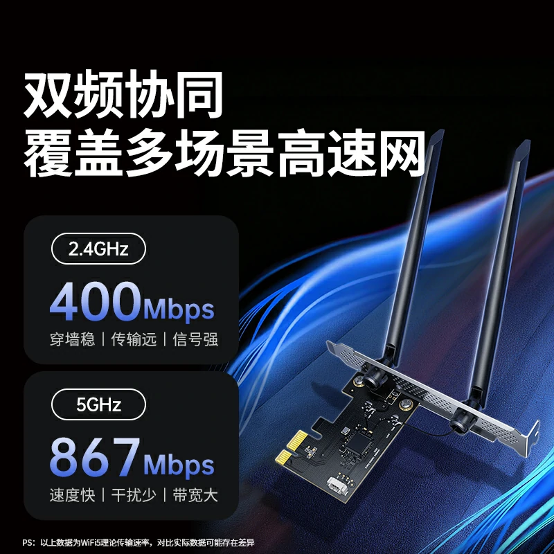 沐鸣2PCIe转AC1300无线网卡