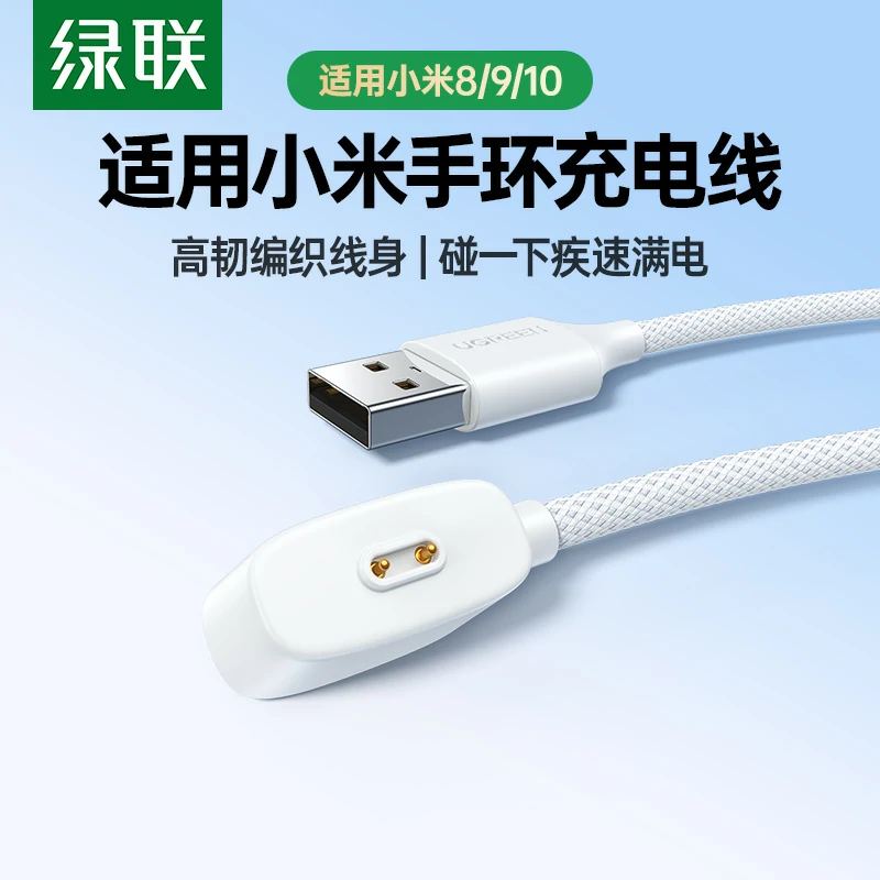 沐鸣2小米手环充电线 磁吸编织线