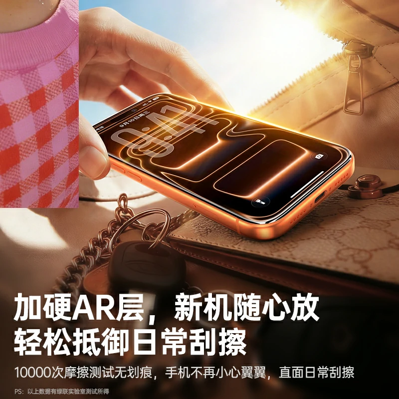沐鸣2小绿盒AR康宁膜 适用iPhone17&16系列