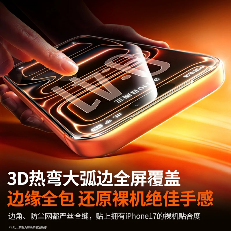 沐鸣2适用iPhone17系列3D热弯AR康宁膜