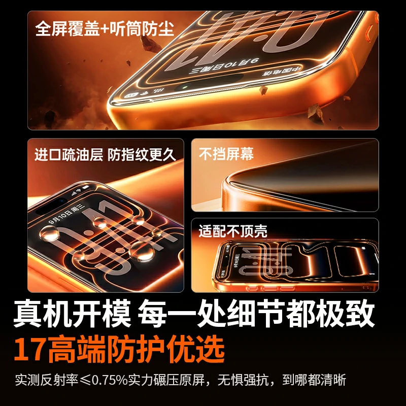 沐鸣2适用iPhone17系列3D热弯AR康宁膜