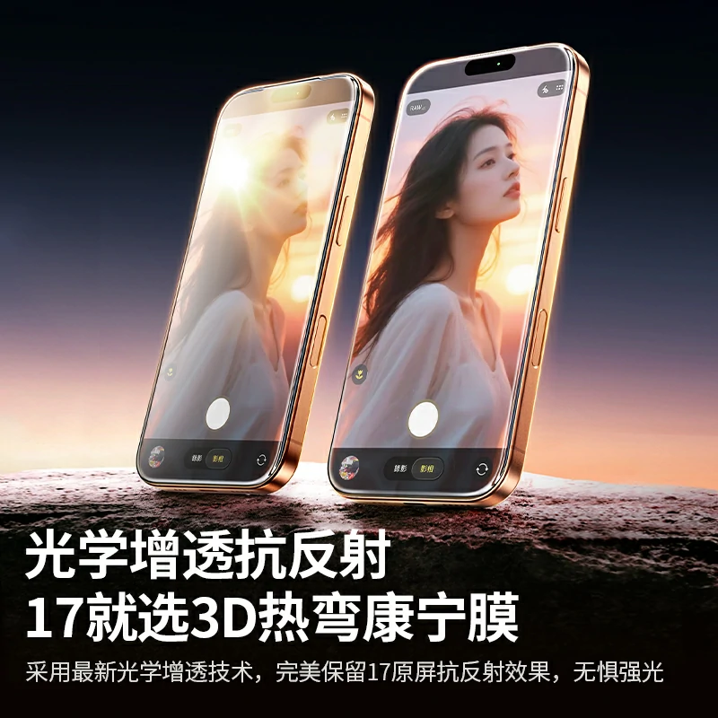 沐鸣2适用iPhone17系列手机3D热弯康宁膜