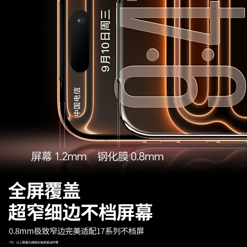 沐鸣2适用iPhone17系列手机3D热弯全胶康宁膜