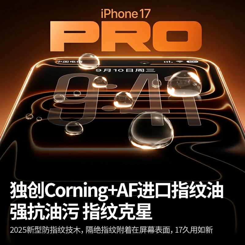 沐鸣2适用iPhone17系列9D曲面AR康宁膜