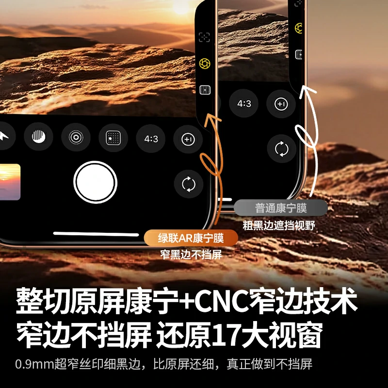 沐鸣2适用iPhone17系列9D曲面AR康宁膜