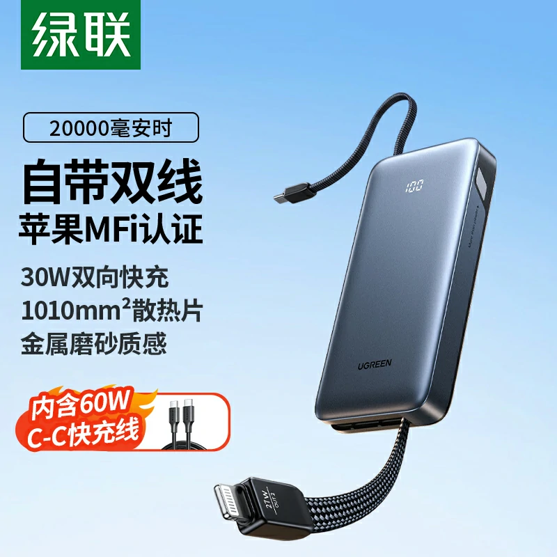 沐鸣230W自带双线充电宝 20000mAh 苹果MFi认证