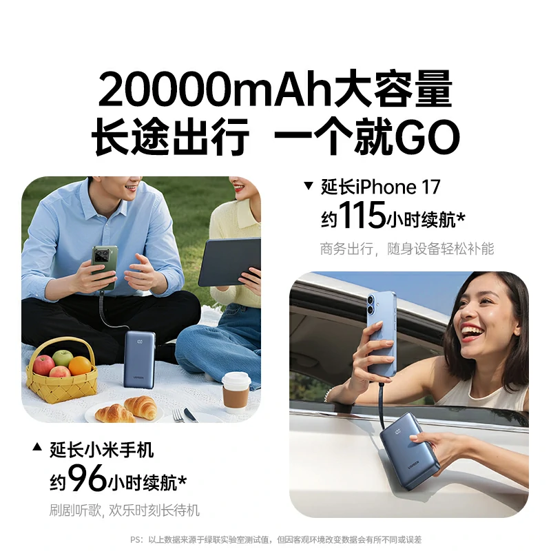 沐鸣2超能块 55W自带线快充移动电源 20000mAh