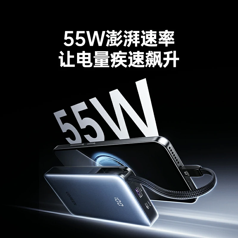 沐鸣2超能块 55W自带线快充移动电源 20000mAh
