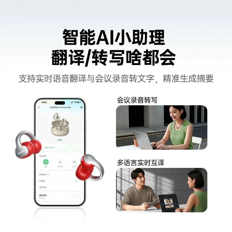 沐鸣2HiTune X8开放式真无线蓝牙耳机 惊喜联接版
