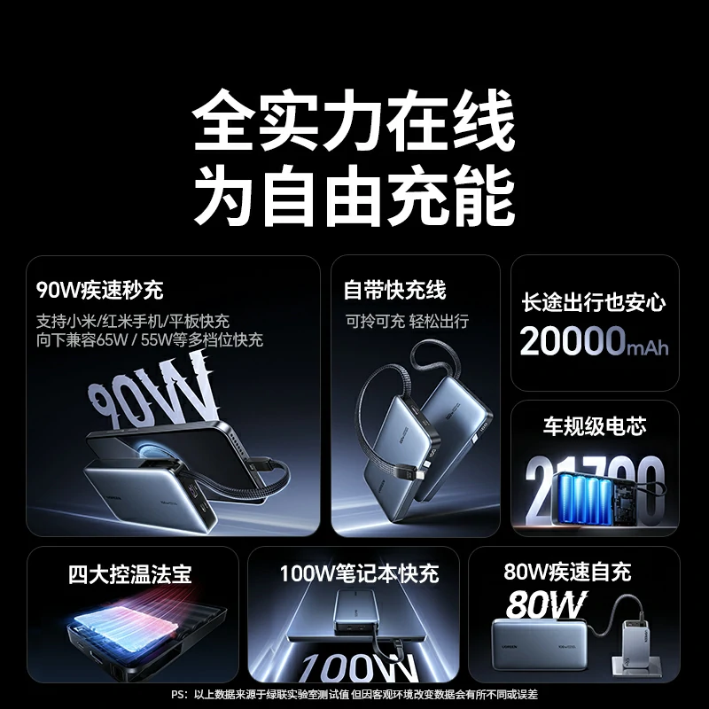 沐鸣2超能块100W自带线快充充电宝 20000mAh