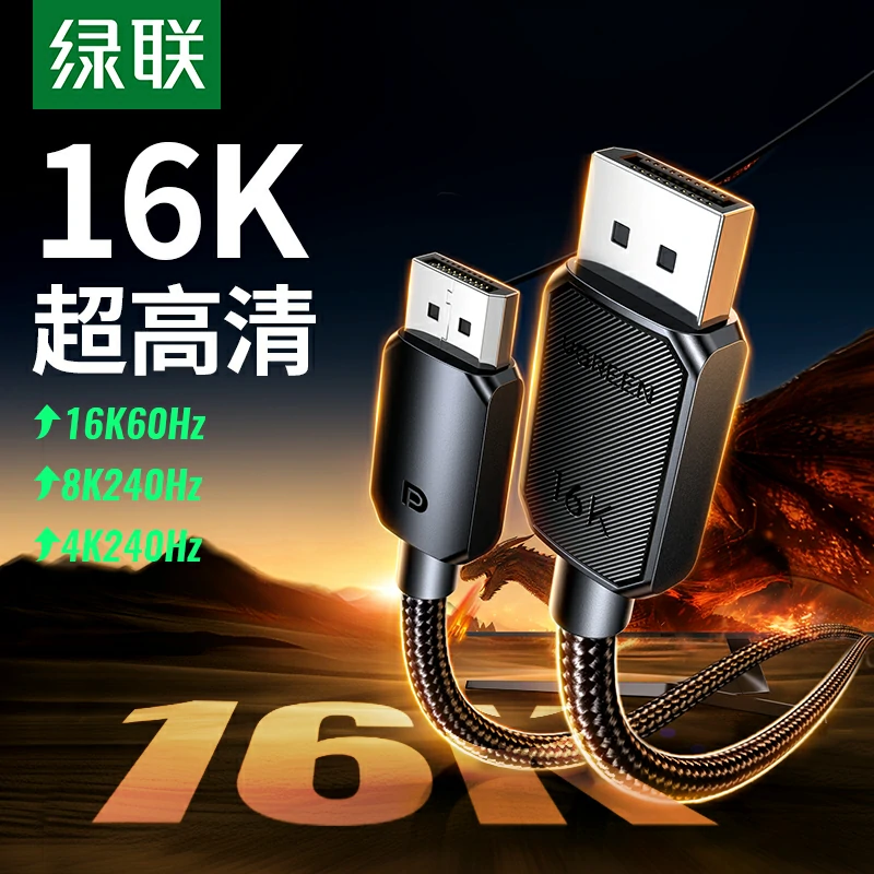 沐鸣2DP2.1公对公连接线 16K