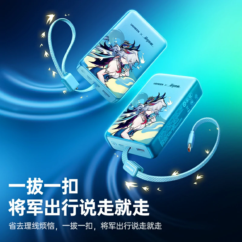 沐鸣2崩坏星穹铁道联名充电宝 55W快充 20000mAh