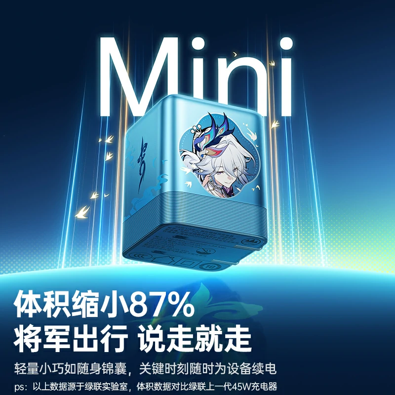 沐鸣2指尖湃 崩坏星穹铁道联名款 45W 氮化镓迷你充电器