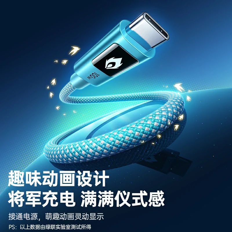 沐鸣2崩坏星穹铁道联名 100W快充数显双C线