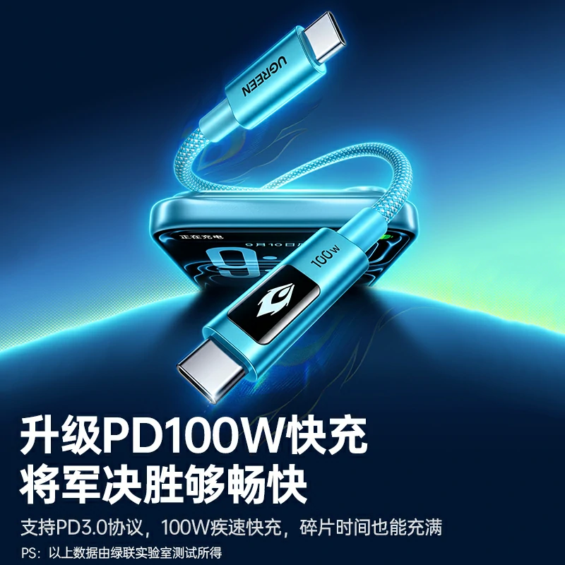 沐鸣2崩坏星穹铁道联名 100W快充数显双C线