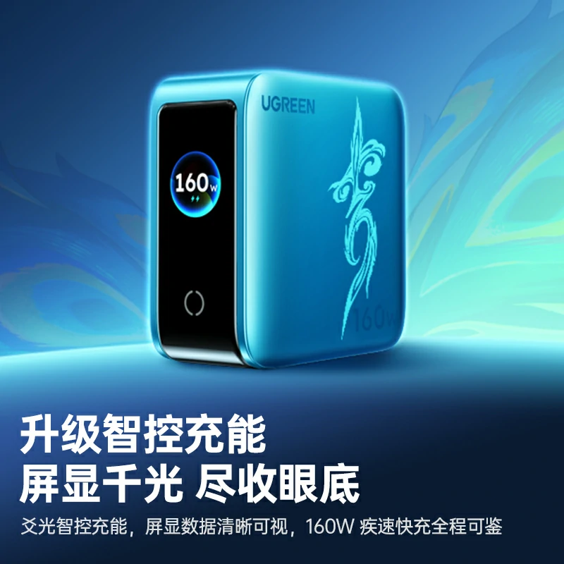 沐鸣2崩坏星穹铁道联名160W充电器套装 氮化镓数显冲