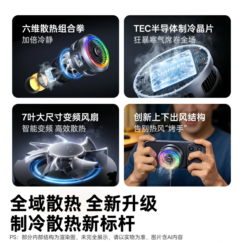 沐鸣2手机磁吸散热器 RGB数显