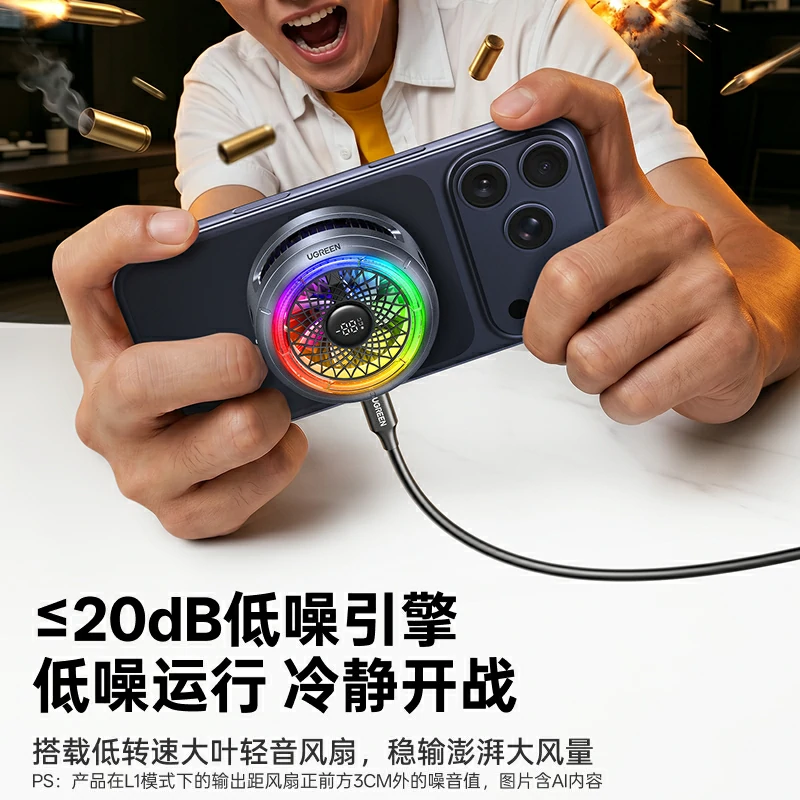 沐鸣2手机磁吸散热器 RGB数显