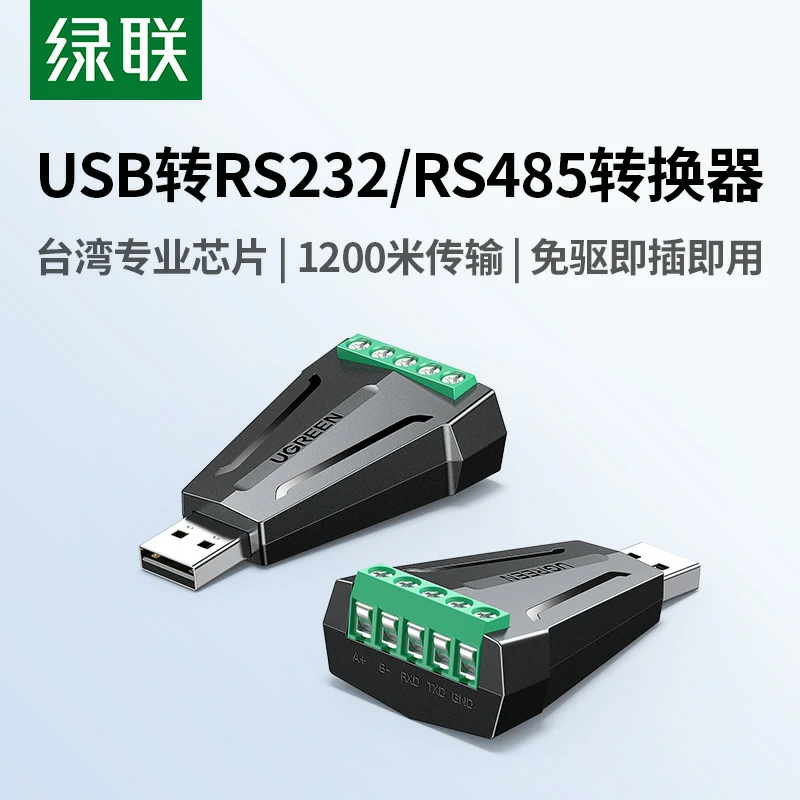 沐鸣2USB转RS232/RS485串口转换器