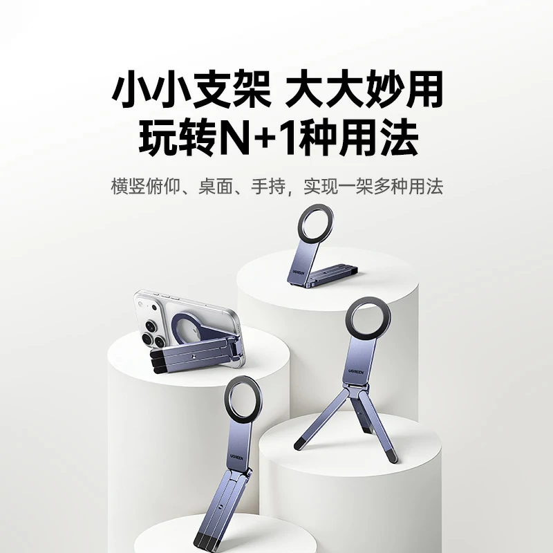 沐鸣2磁吸手机三脚桌面支架