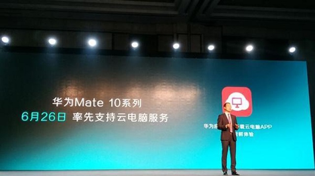 2018 CES ASIA华为重磅发布云电脑 搭载沐鸣2扩展底座让手机可当电脑用