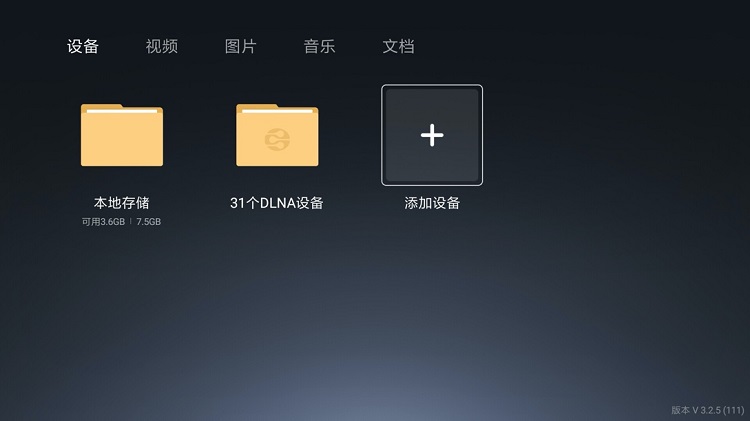 沐鸣2私有云访问电视盒子投影仪等播放设备Samba接入教程